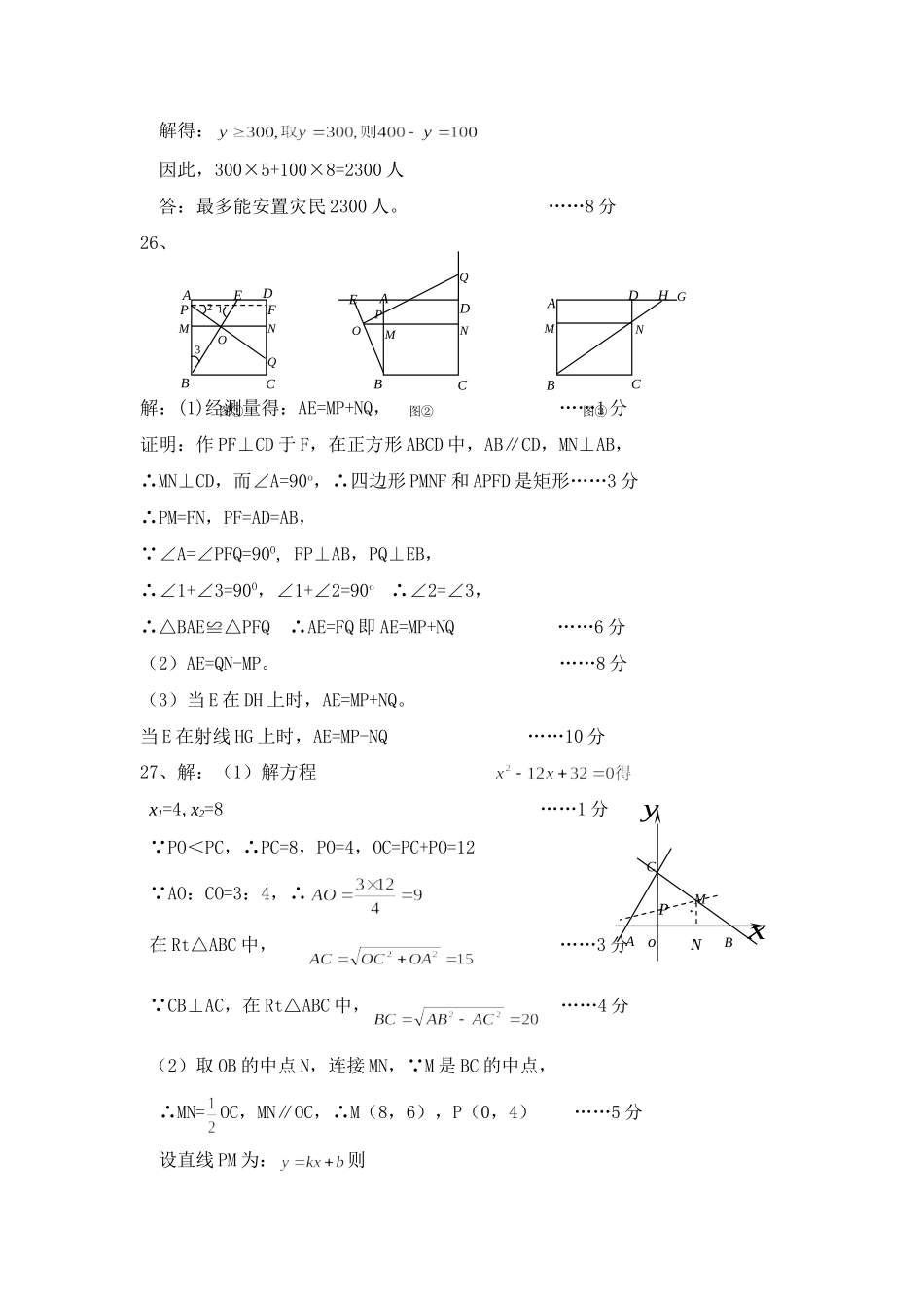 学牡丹江市第二学期八年级期末考试数学试卷(参考答案及评分标准) 黑龙江省牡丹江市八年级数学第二学期期末统一考试试卷新人教版 黑龙江省牡丹江市八年级数学第二学期期末统一考试试卷新人教版_第3页
