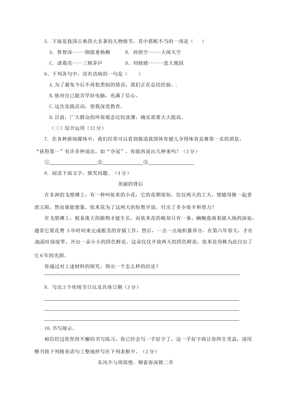 八年级语文下册 第4单元综合检测题(无答案)(新版)新人教版 试题_第2页