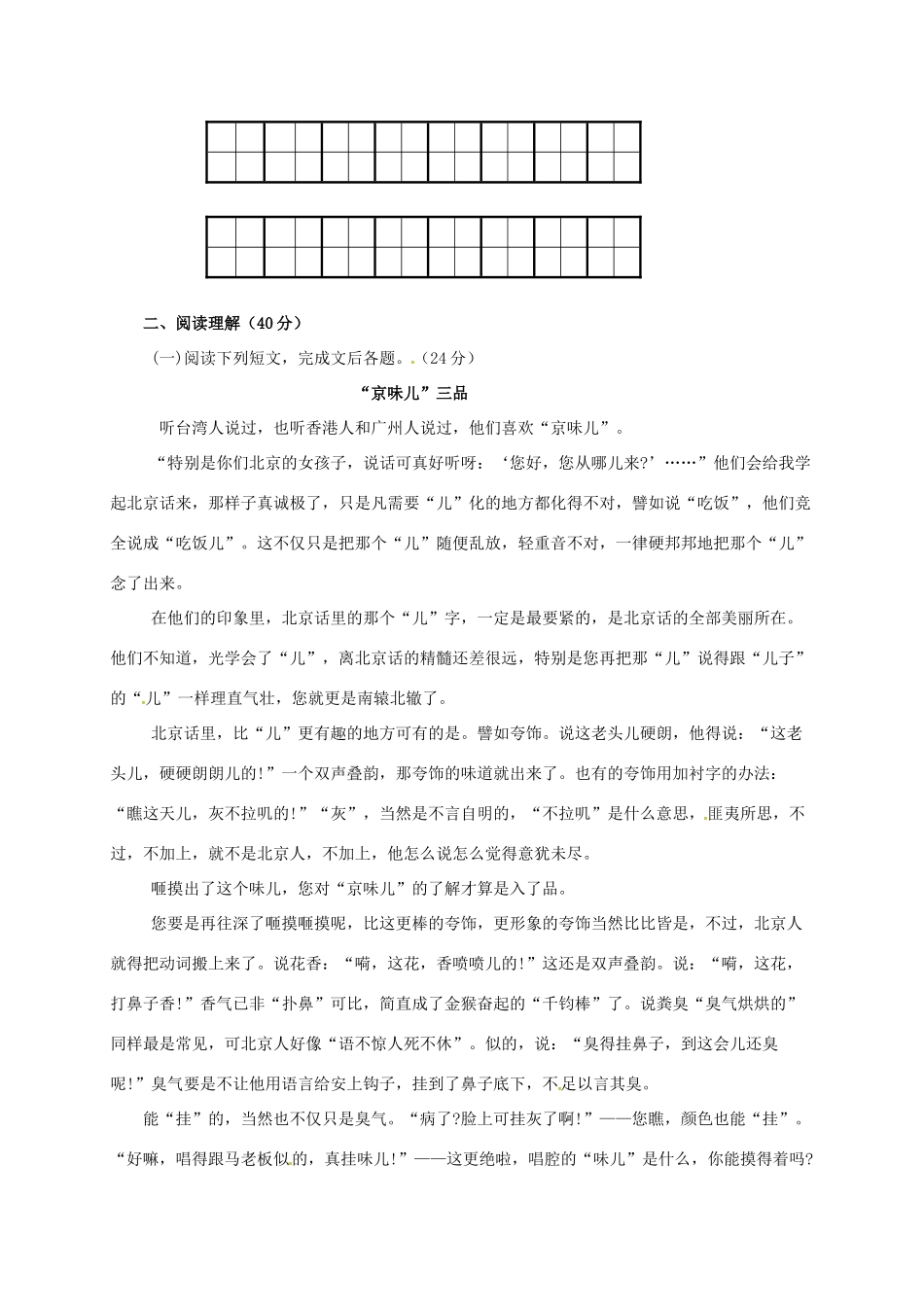 八年级语文下册 第4单元综合检测题(无答案)(新版)新人教版 试题_第3页