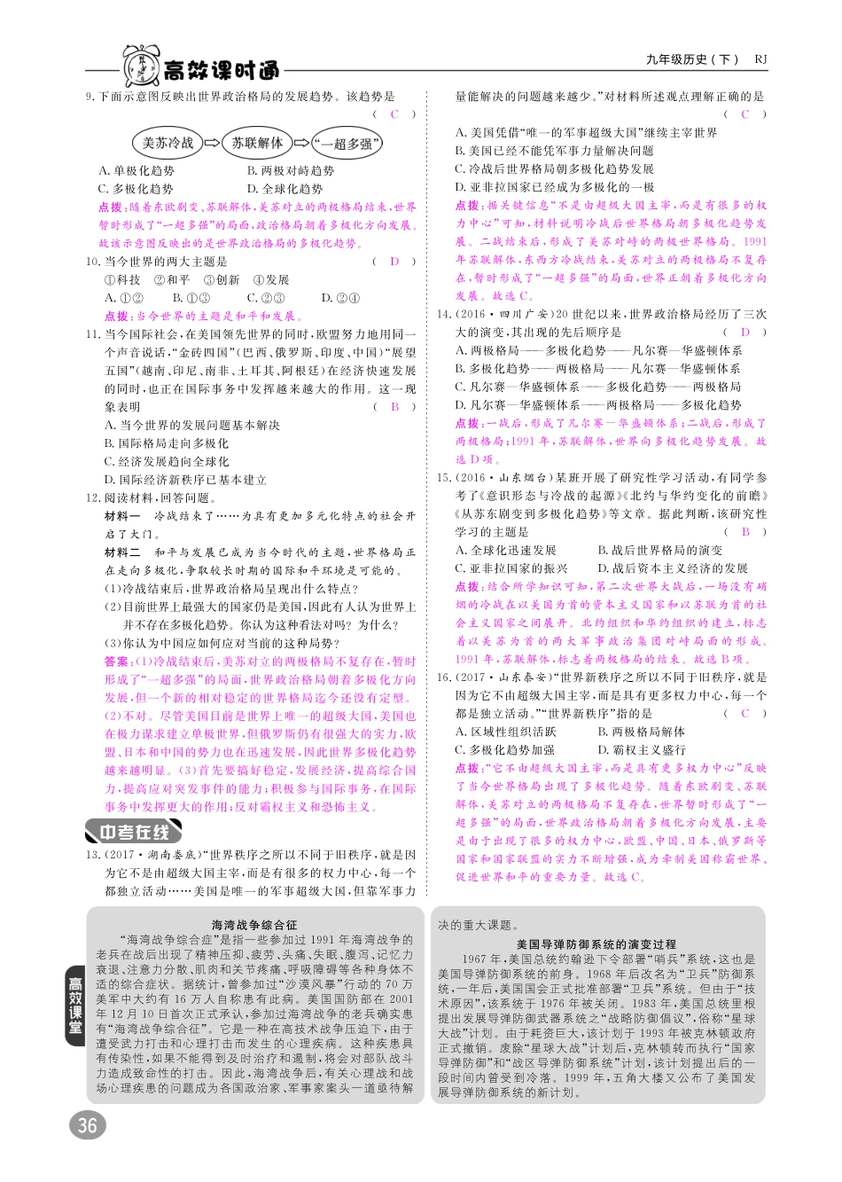九年级历史下册 10分钟掌控课堂 第七单元 战后世界格局的演变 第15课 世界政治格局的多极化趋势(pdf) 新人教版试卷_第2页