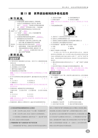 九年级历史下册 10分钟掌控课堂 第七单元 战后世界格局的演变 第15课 世界政治格局的多极化趋势(pdf) 新人教版试卷