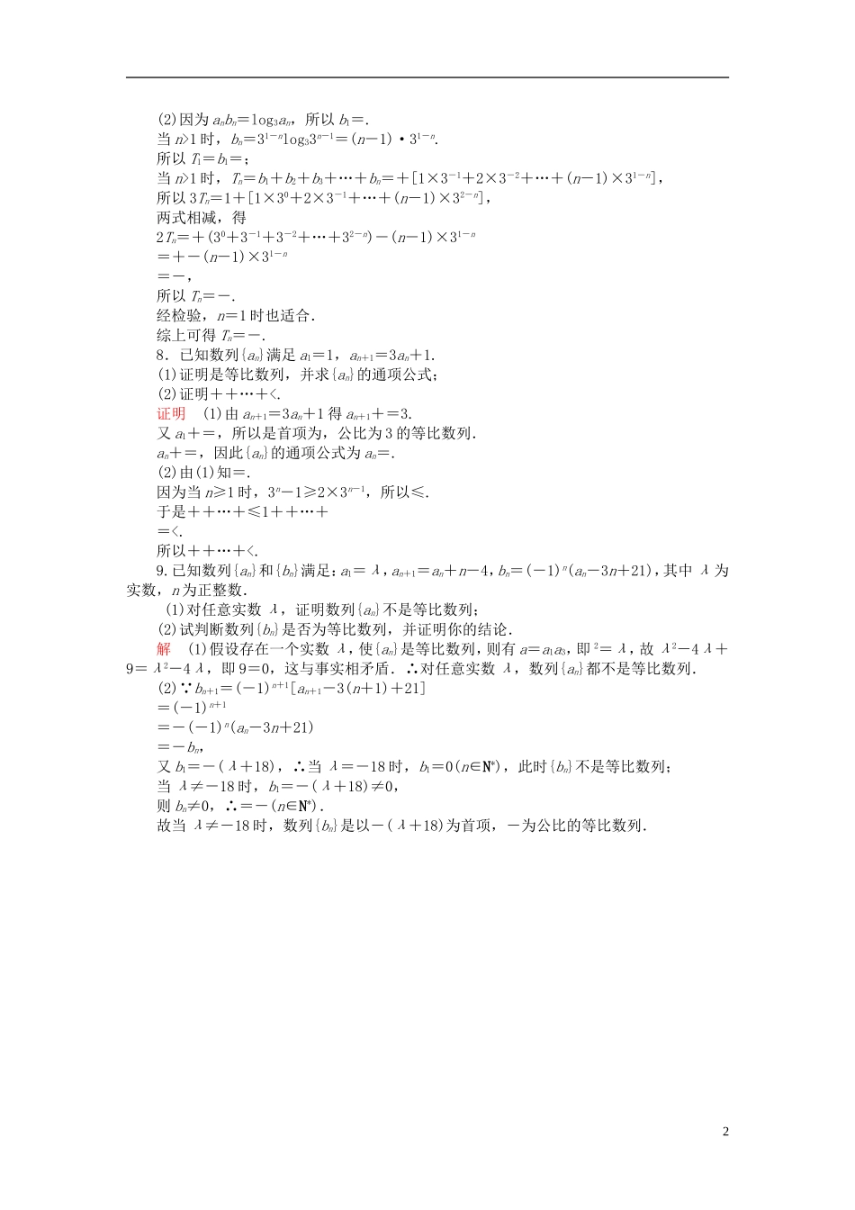 高考数学异构异模复习 第六章 数列 6.3.1 等比数列的概念及运算撬题 文-人教版高三全册数学试题_第2页
