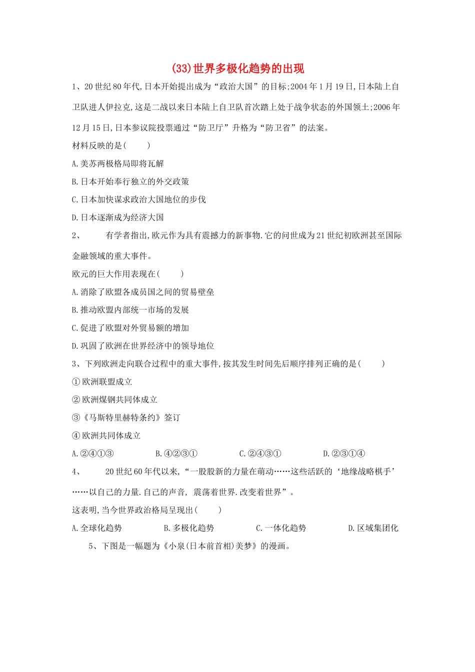 高一历史 寒假作业（33）世界多极化趋势的出现 新人教版-新人教版高一全册历史试题_第1页