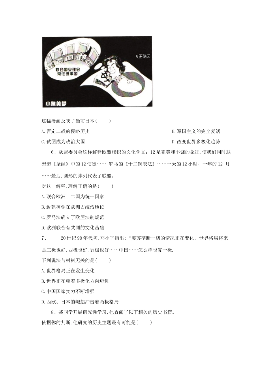 高一历史 寒假作业（33）世界多极化趋势的出现 新人教版-新人教版高一全册历史试题_第2页