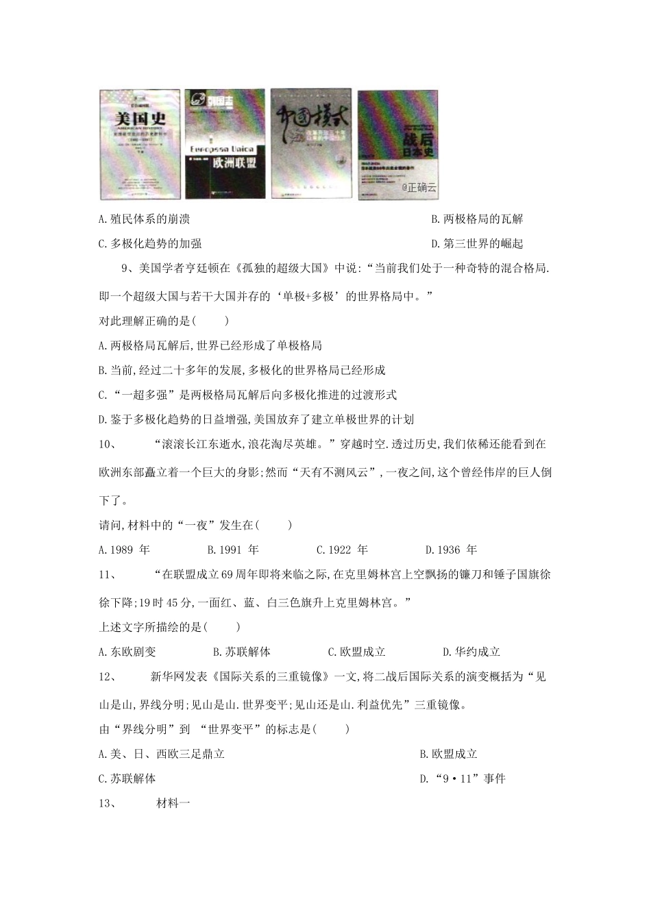 高一历史 寒假作业（33）世界多极化趋势的出现 新人教版-新人教版高一全册历史试题_第3页