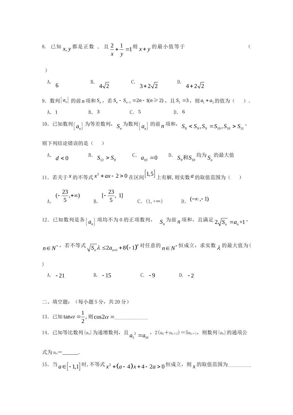 吉林省辽源五中高一数学下学期期中试卷 文试卷_第2页