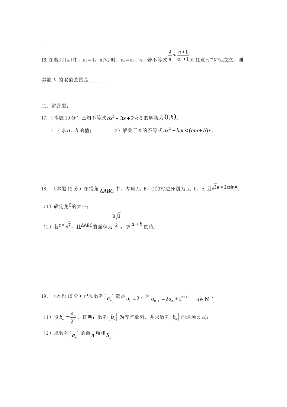 吉林省辽源五中高一数学下学期期中试卷 文试卷_第3页