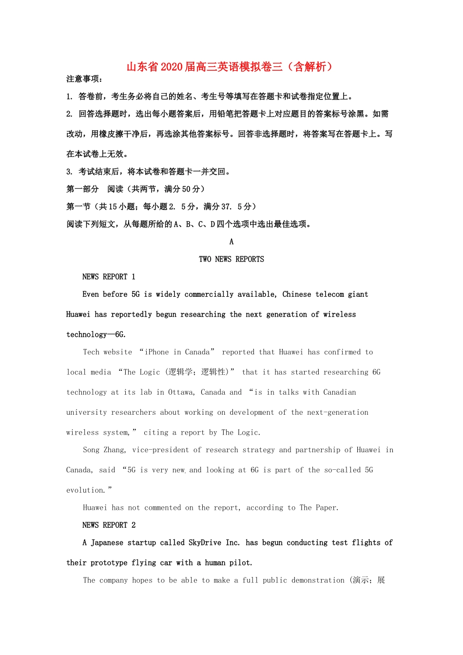 山东省高三英语模拟卷三试卷_第1页