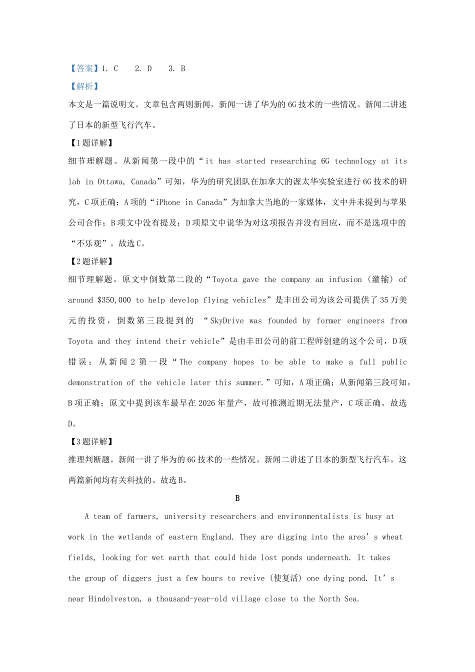 山东省高三英语模拟卷三试卷_第3页