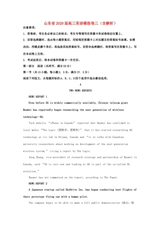 山东省高三英语模拟卷三试卷