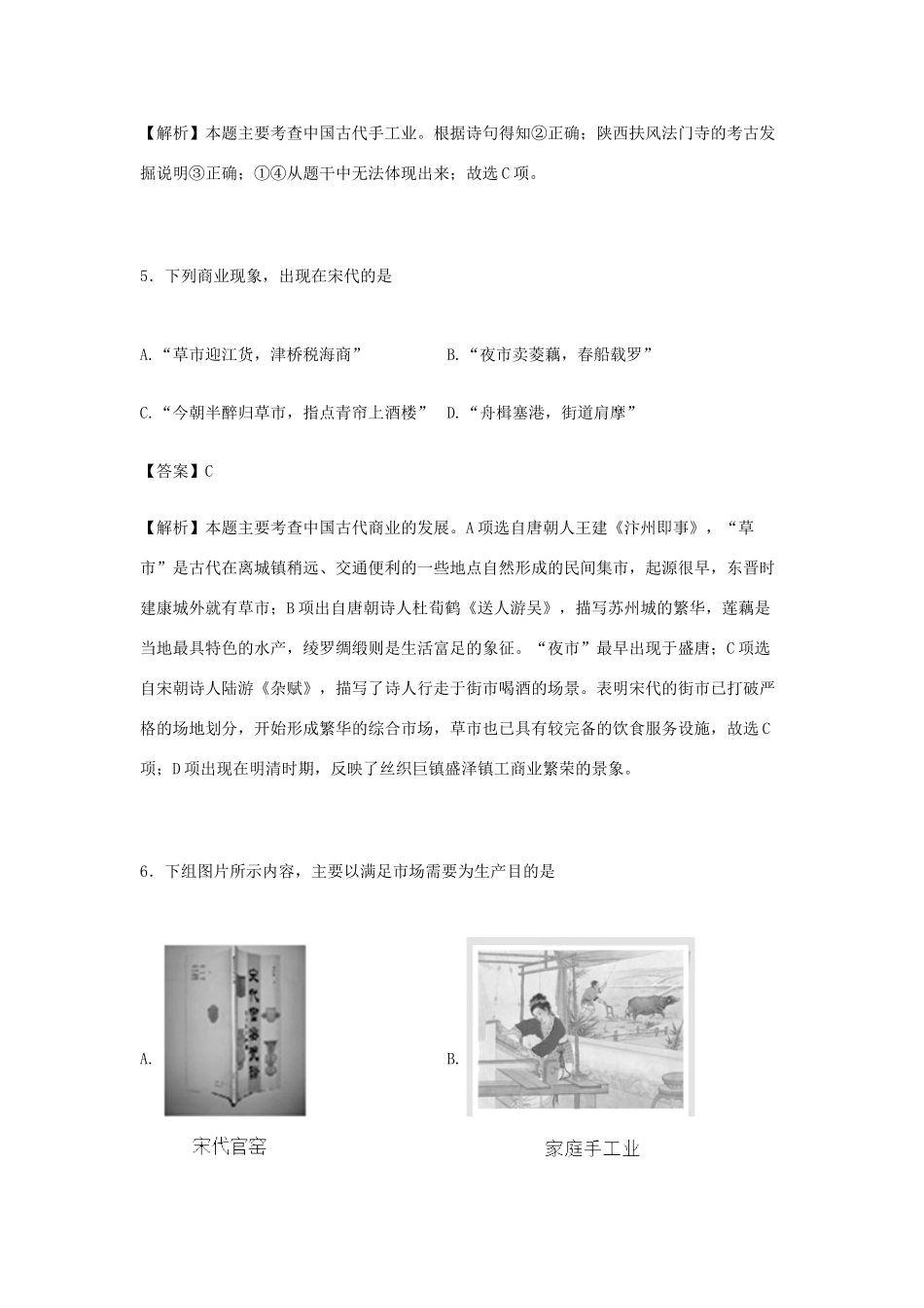 四川省乐山市高一历史下学期期末检测试卷（含解析）-人教版高一全册历史试题_第3页
