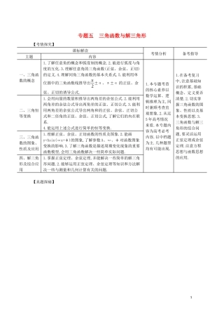（浙江专用）高考数学一轮复习 专题五 三角函数与解三角形 5.1 三角函数的概念、同角三角函数的基本关系及诱导公式试题（含解析）-人教版高三全册数学试题