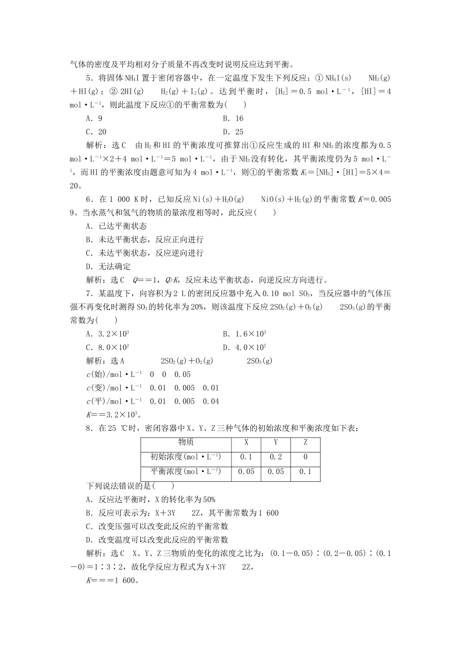 高中化学 课时跟踪检测（八）化学平衡常数 平衡转化率 鲁科版选修4-鲁科版高二选修4化学试题_第2页