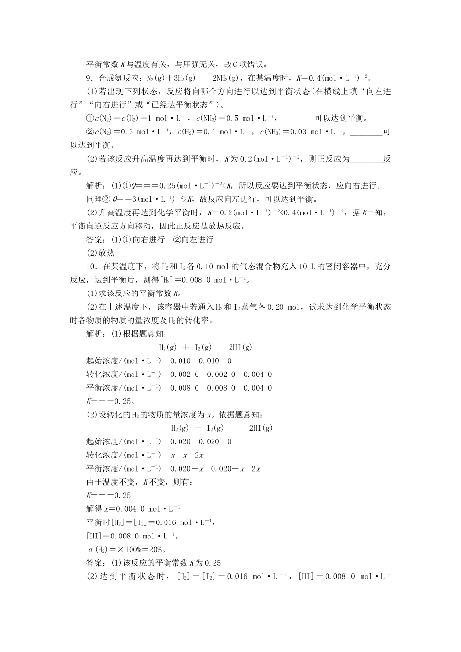 高中化学 课时跟踪检测（八）化学平衡常数 平衡转化率 鲁科版选修4-鲁科版高二选修4化学试题_第3页