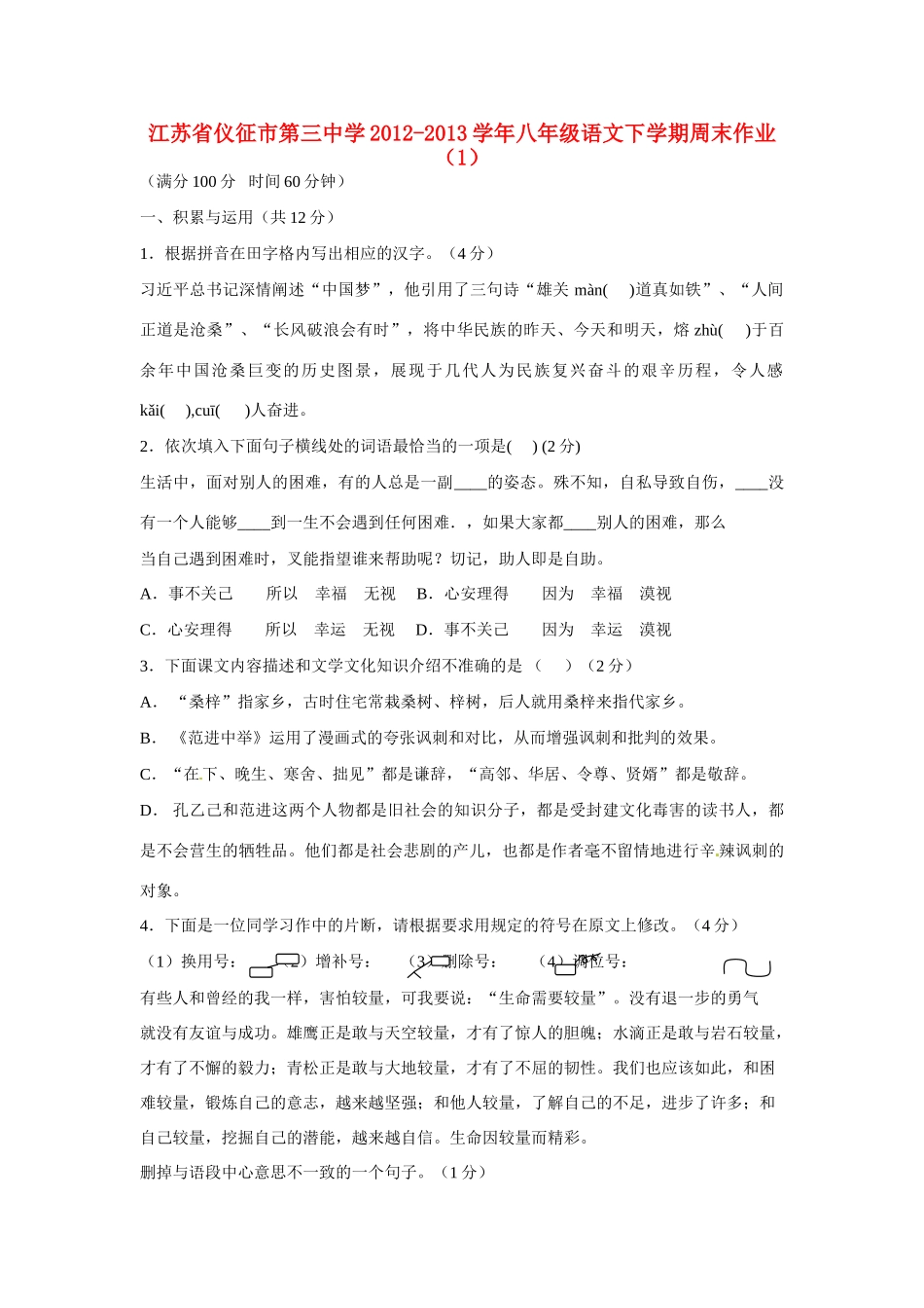 八年级语文下学期周末作业(1)(无答案) 试题_第1页