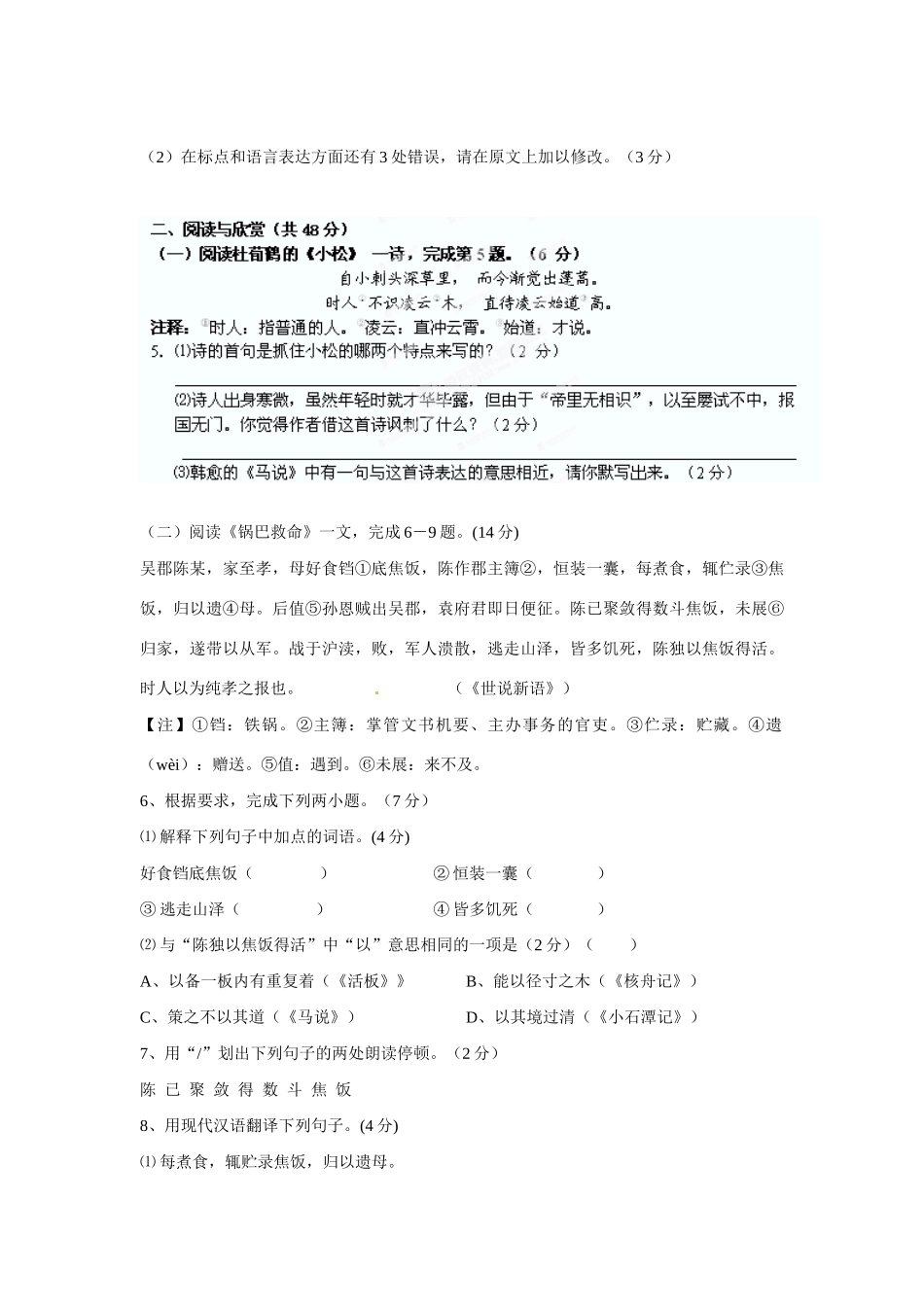 八年级语文下学期周末作业(1)(无答案) 试题_第2页