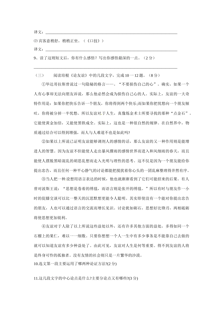 八年级语文下学期周末作业(1)(无答案) 试题_第3页