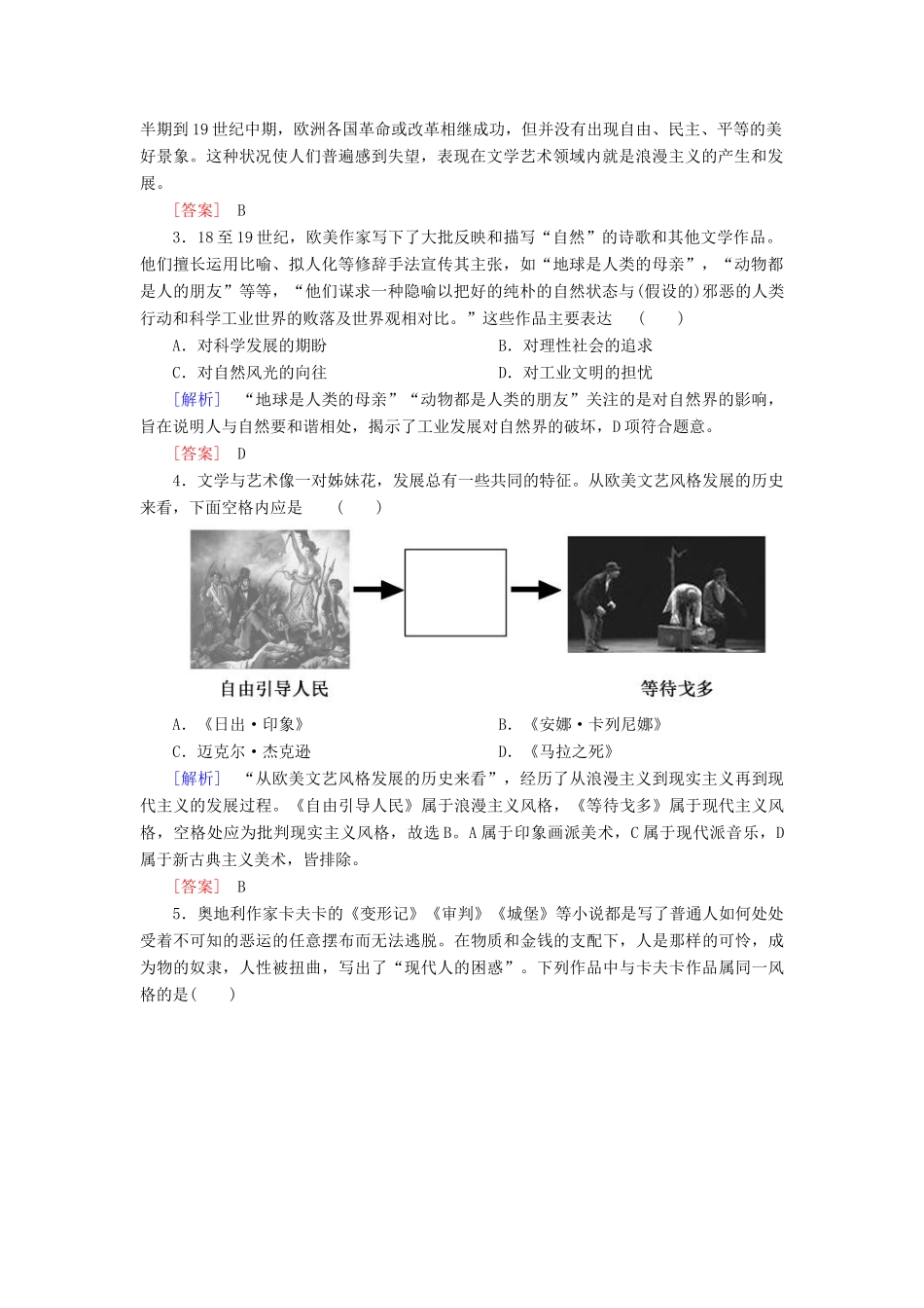 高中历史 第8单元 19世纪以来的世界文学艺术质量检测 新人教版必修3-新人教版高一必修3历史试题_第2页
