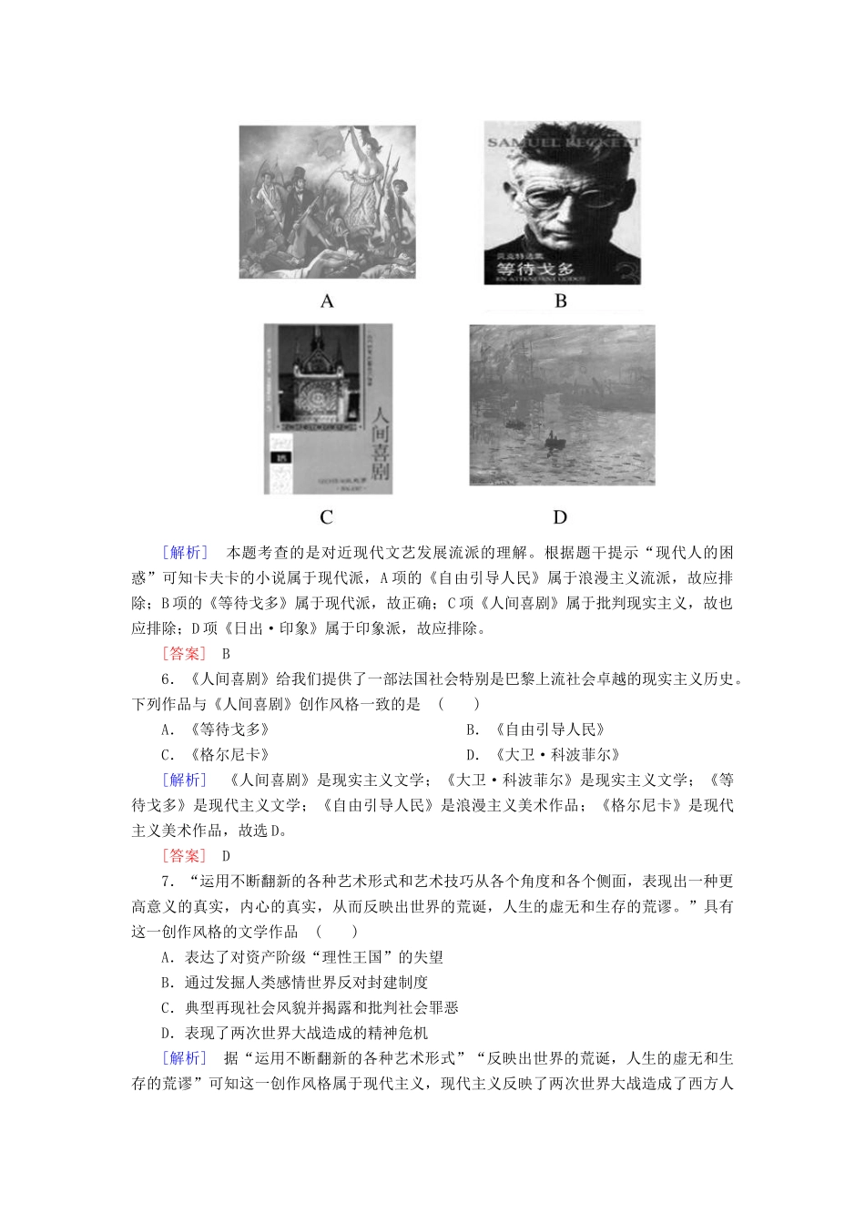 高中历史 第8单元 19世纪以来的世界文学艺术质量检测 新人教版必修3-新人教版高一必修3历史试题_第3页