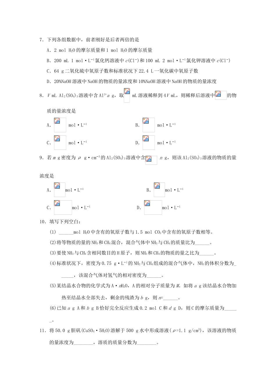 高中化学 每周一测 新人教版必修1-新人教版高一必修1化学试题_第2页