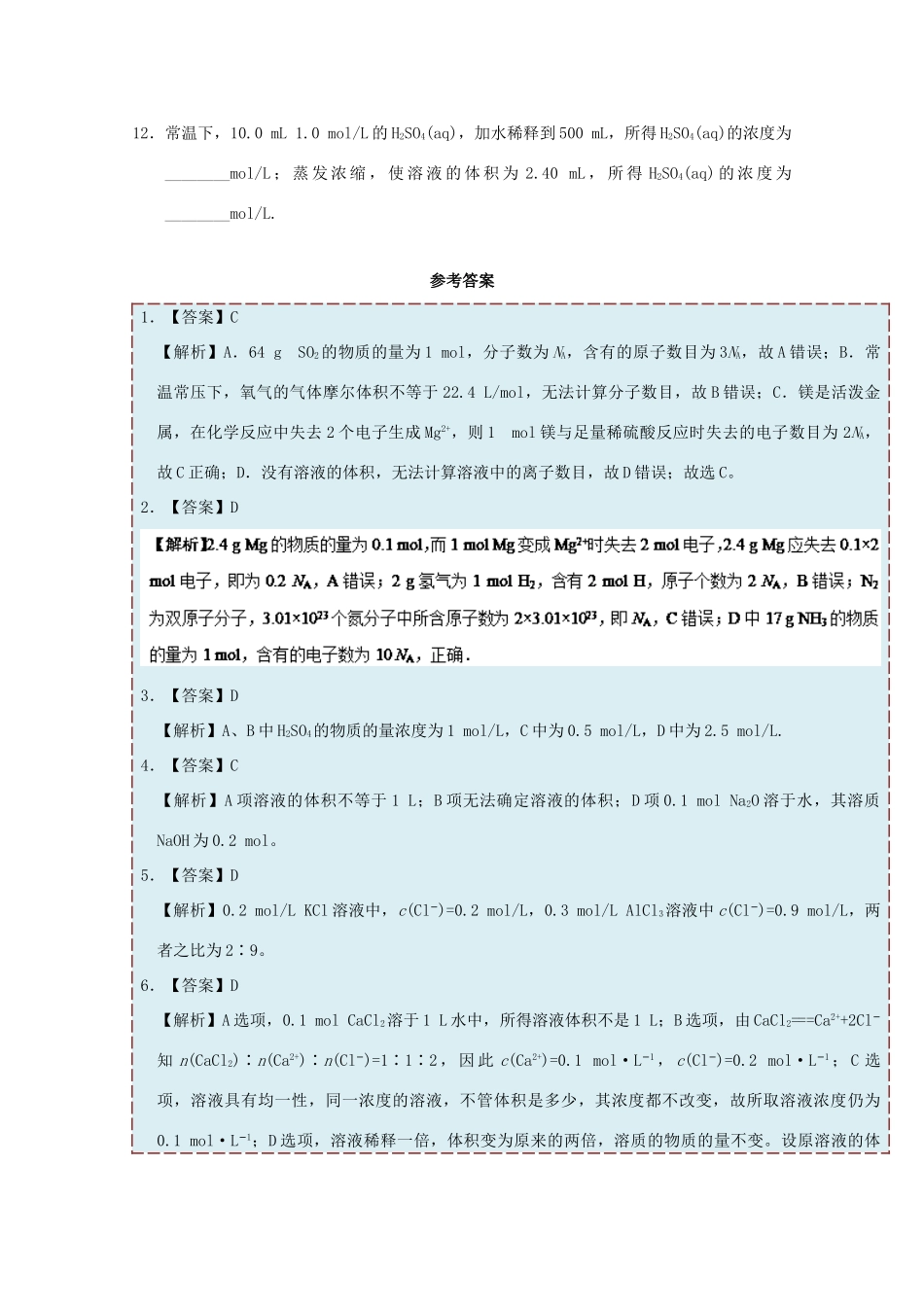 高中化学 每周一测 新人教版必修1-新人教版高一必修1化学试题_第3页