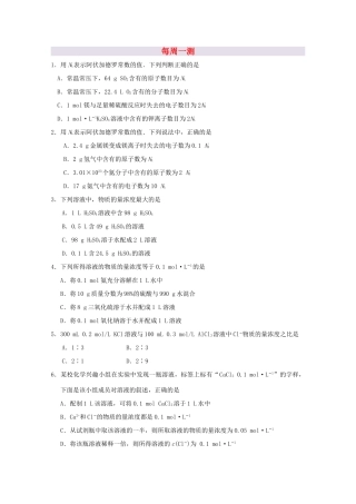 高中化学 每周一测 新人教版必修1-新人教版高一必修1化学试题