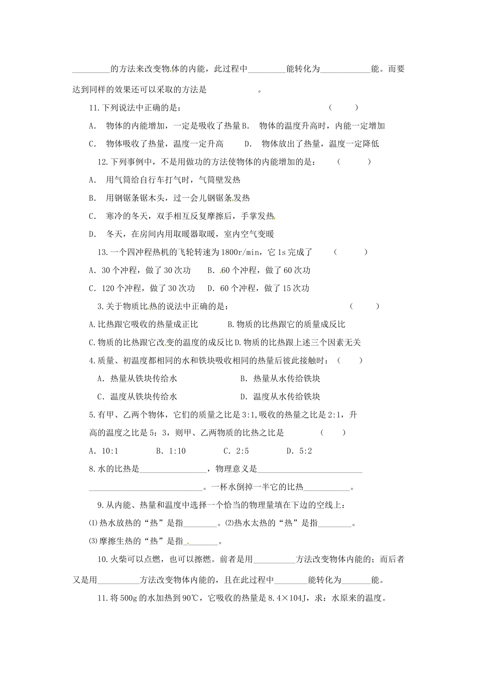 中考物理总复习 第15讲(能及其转化(第2课时))达标训练试卷_第2页