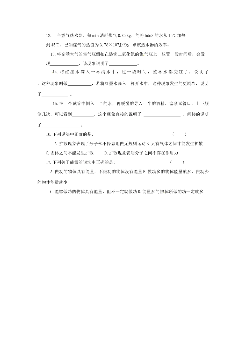 中考物理总复习 第15讲(能及其转化(第2课时))达标训练试卷_第3页