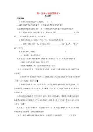 中考物理总复习 第15讲(能及其转化(第2课时))达标训练试卷