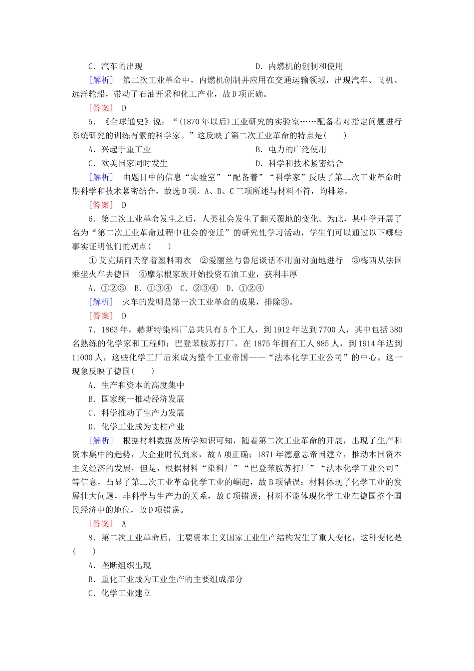 高中历史 课后作业8 第二次工业革命 新人教版必修2-新人教版高一必修2历史试题_第2页