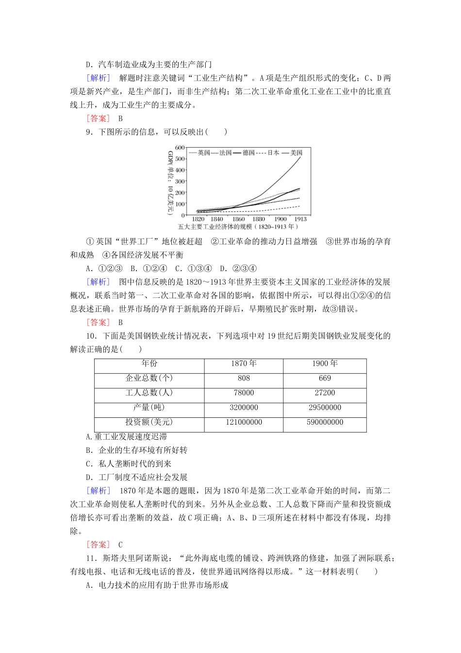 高中历史 课后作业8 第二次工业革命 新人教版必修2-新人教版高一必修2历史试题_第3页