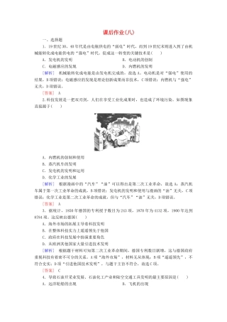 高中历史 课后作业8 第二次工业革命 新人教版必修2-新人教版高一必修2历史试题