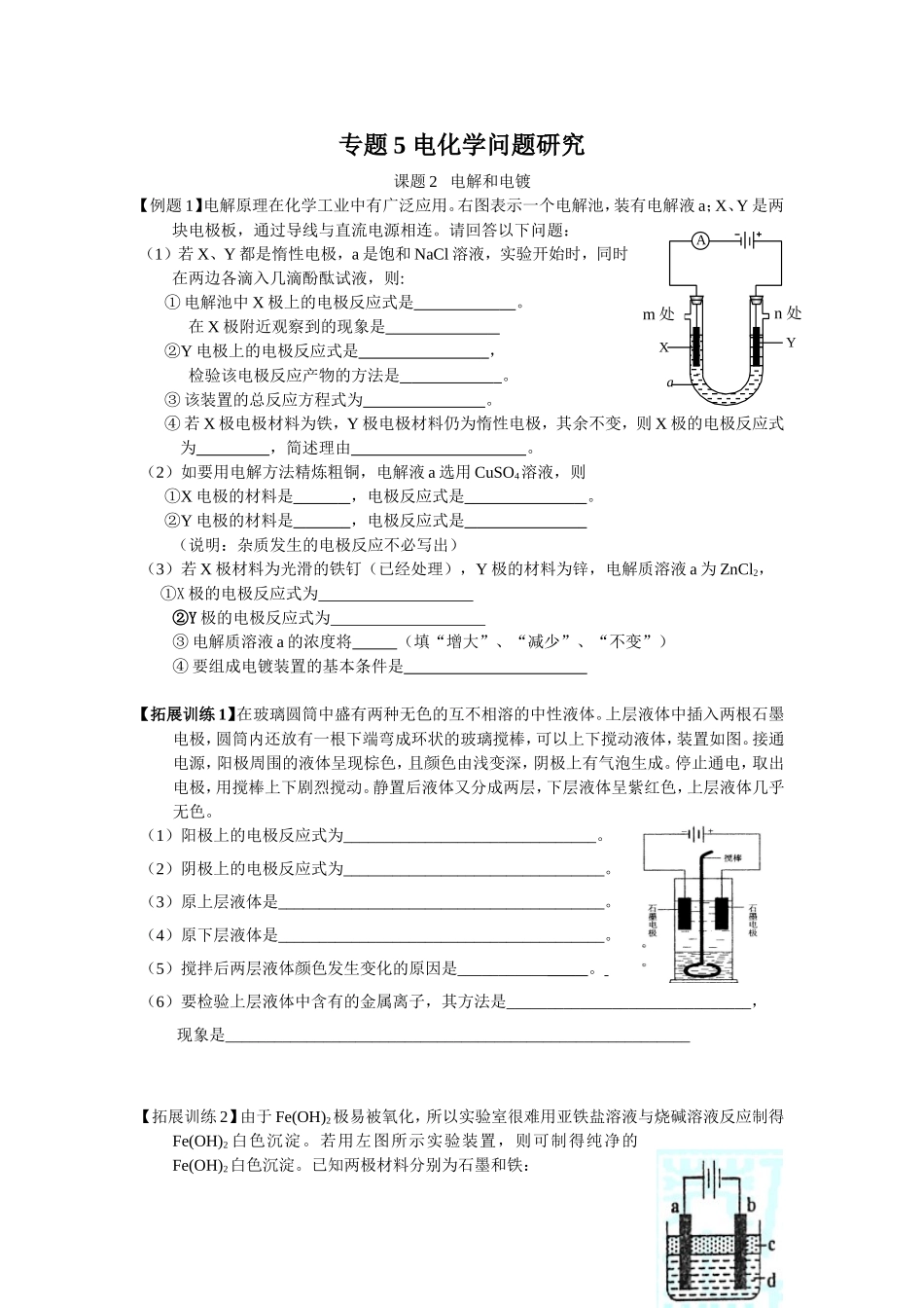 课题2电解和电镀_第1页