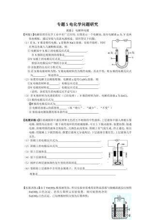 课题2电解和电镀
