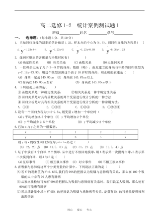 高二选修1-2  统计案例测试题1