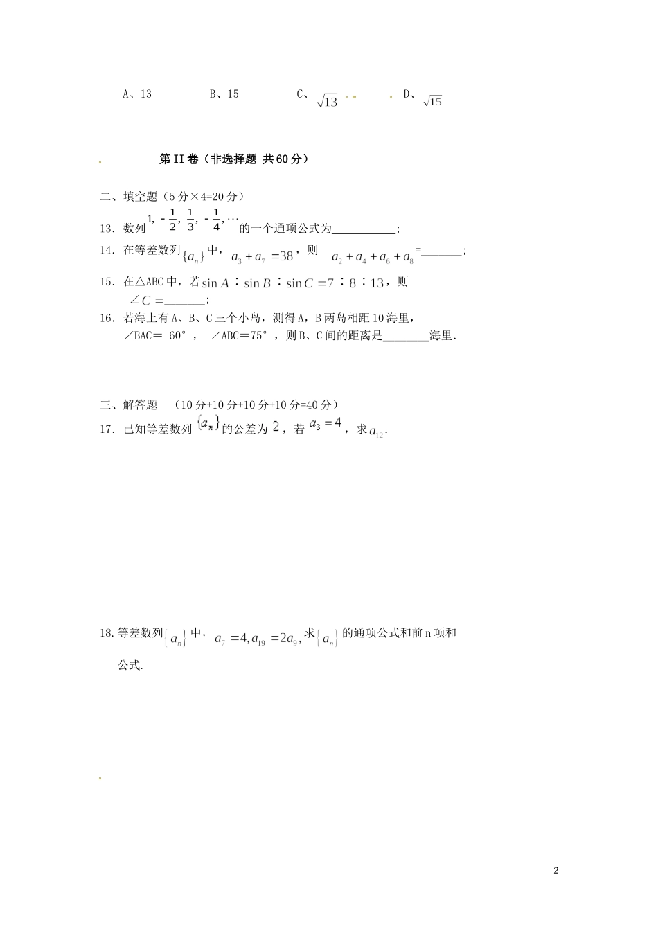 高二数学4月月考试题（国际班）-人教版高二全册数学试题_第2页