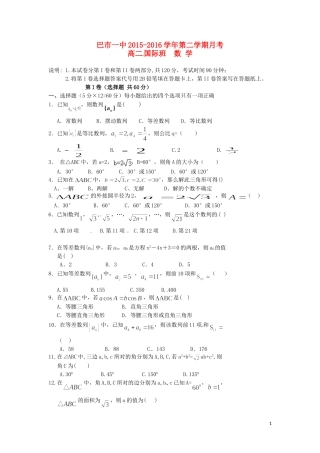 高二数学4月月考试题（国际班）-人教版高二全册数学试题