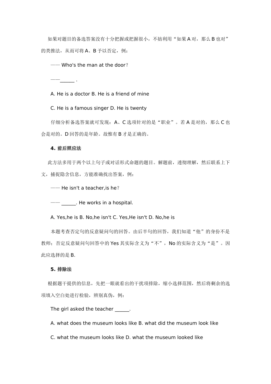 中考英语单项选择之六种经典解题方法试卷_第2页