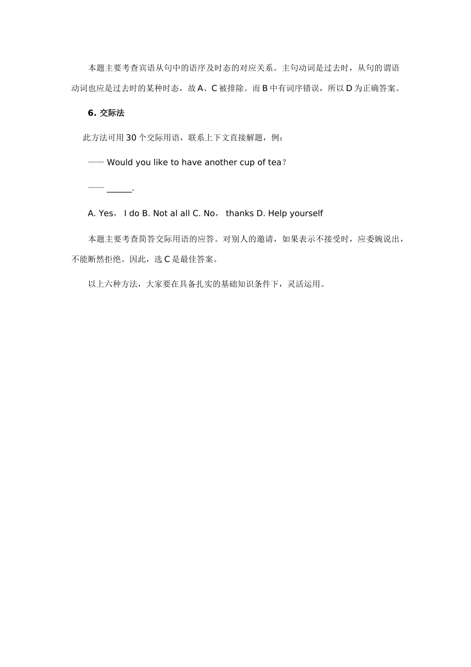 中考英语单项选择之六种经典解题方法试卷_第3页