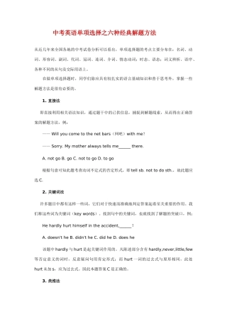 中考英语单项选择之六种经典解题方法试卷