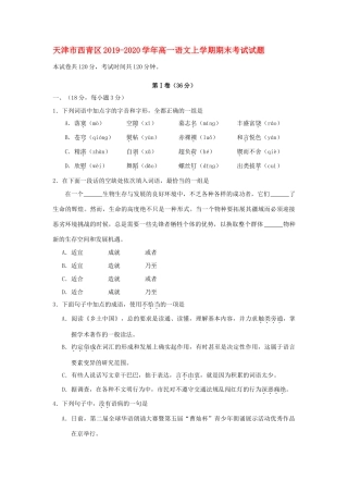 天津市西青区_高一语文上学期期末考试试卷