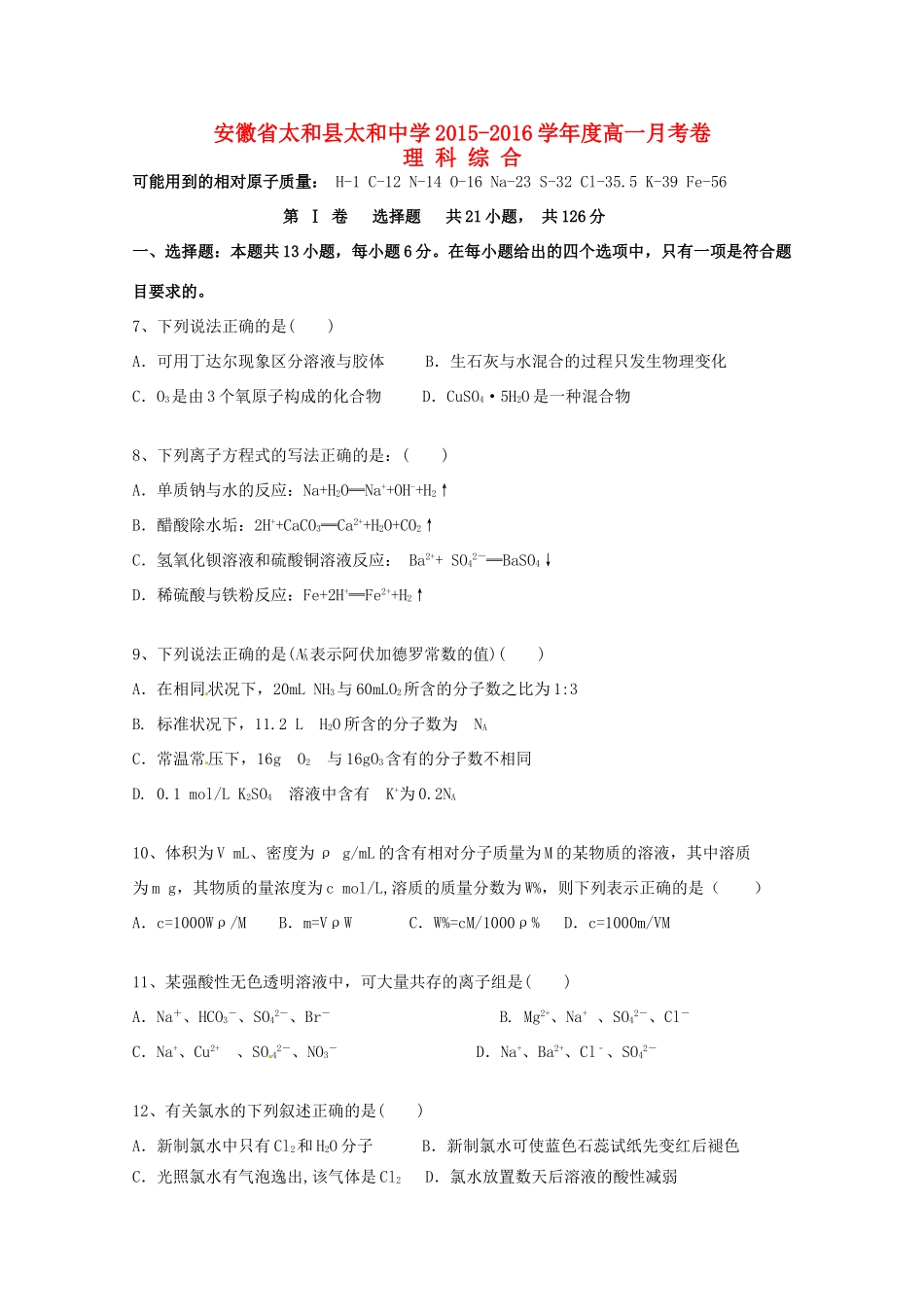高一化学上学期11月月考试题（普通班）-人教版高一全册化学试题_第1页