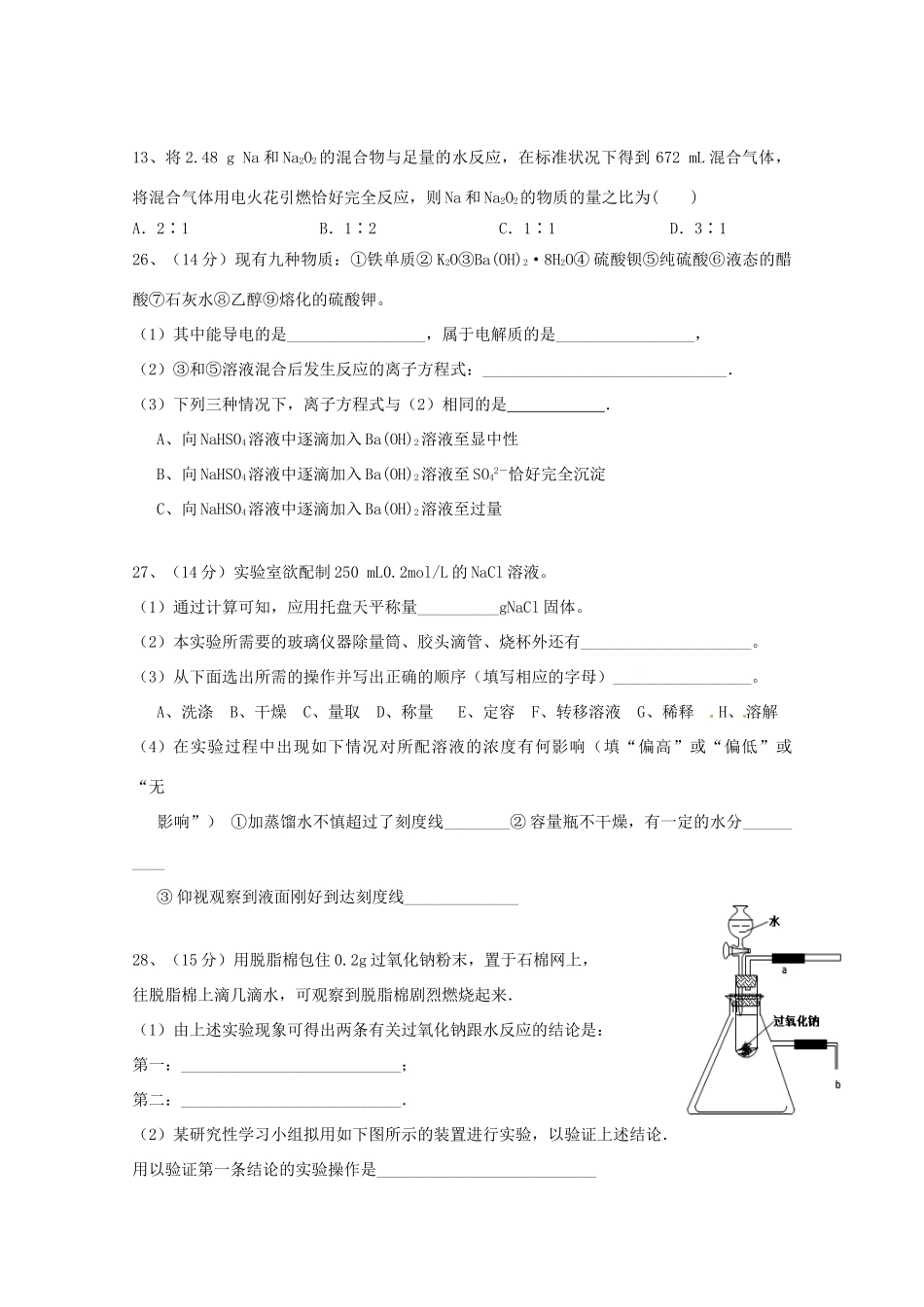 高一化学上学期11月月考试题（普通班）-人教版高一全册化学试题_第2页
