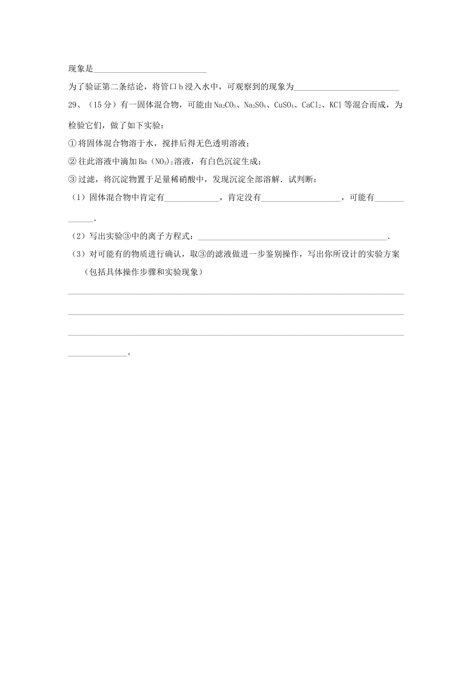 高一化学上学期11月月考试题（普通班）-人教版高一全册化学试题_第3页