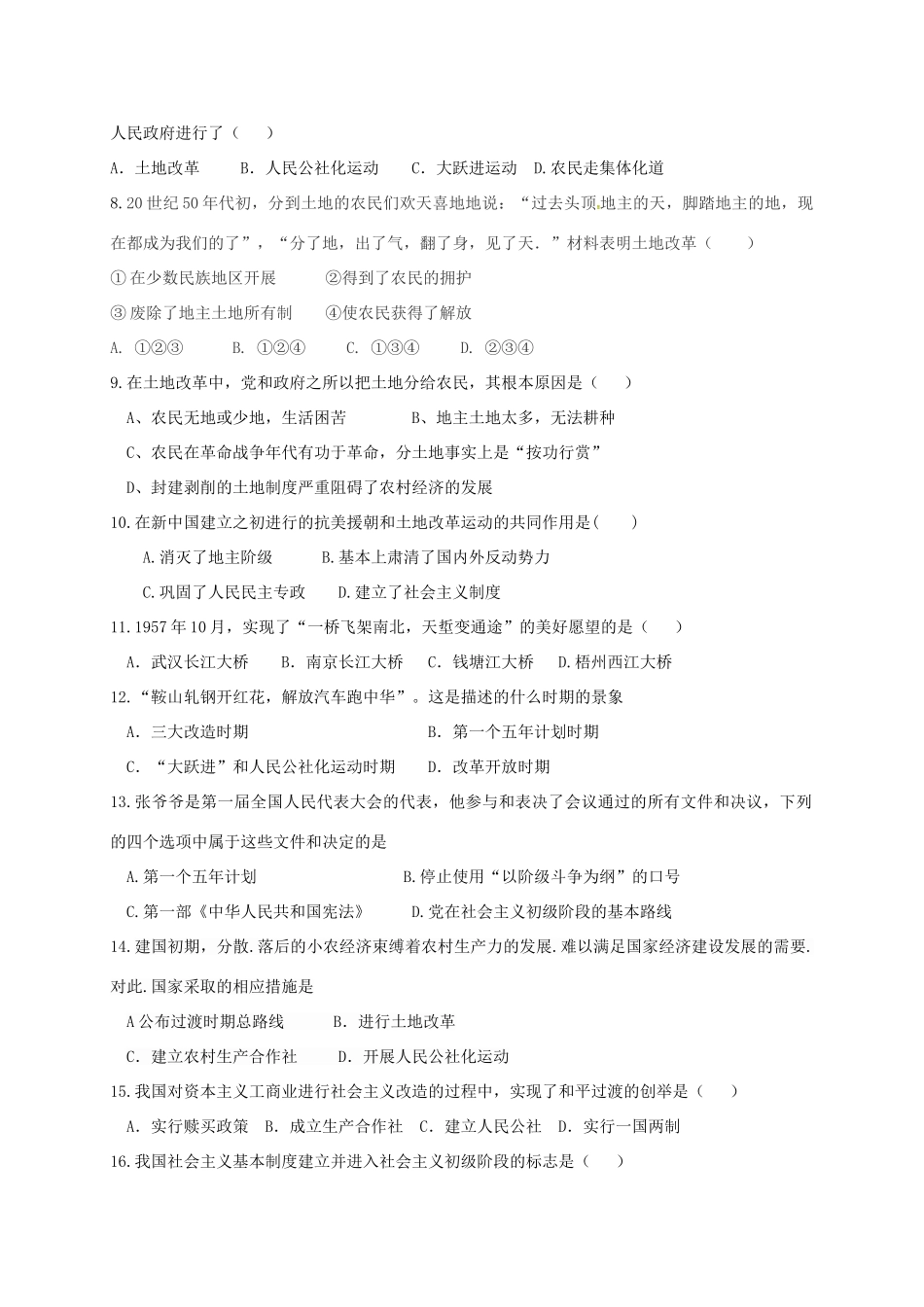 山东省莒县第三协作区 八年级历史下学期学业水平阶段性测试试卷 新人教版试卷_第2页