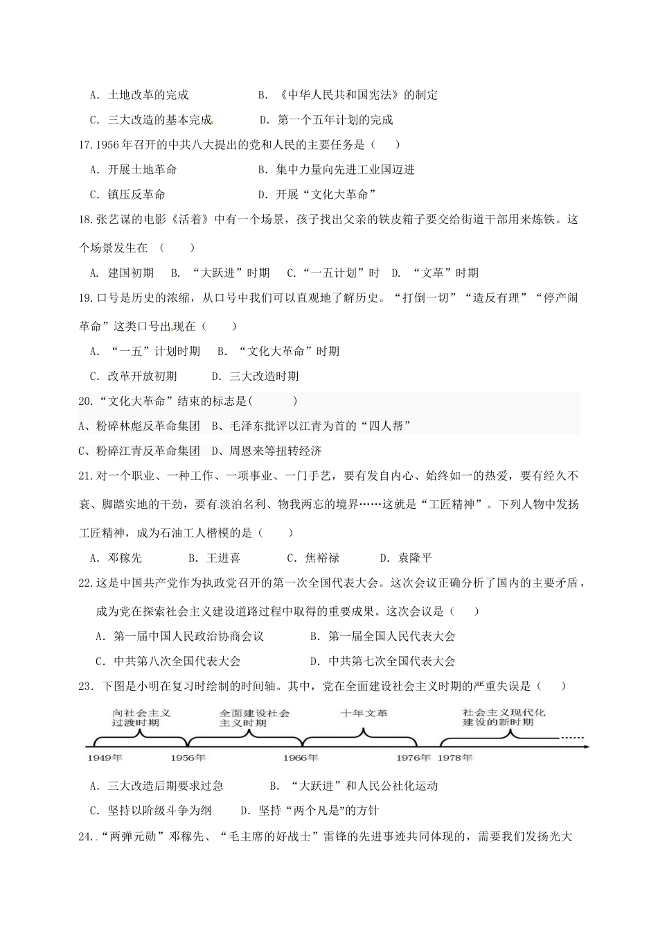 山东省莒县第三协作区 八年级历史下学期学业水平阶段性测试试卷 新人教版试卷_第3页
