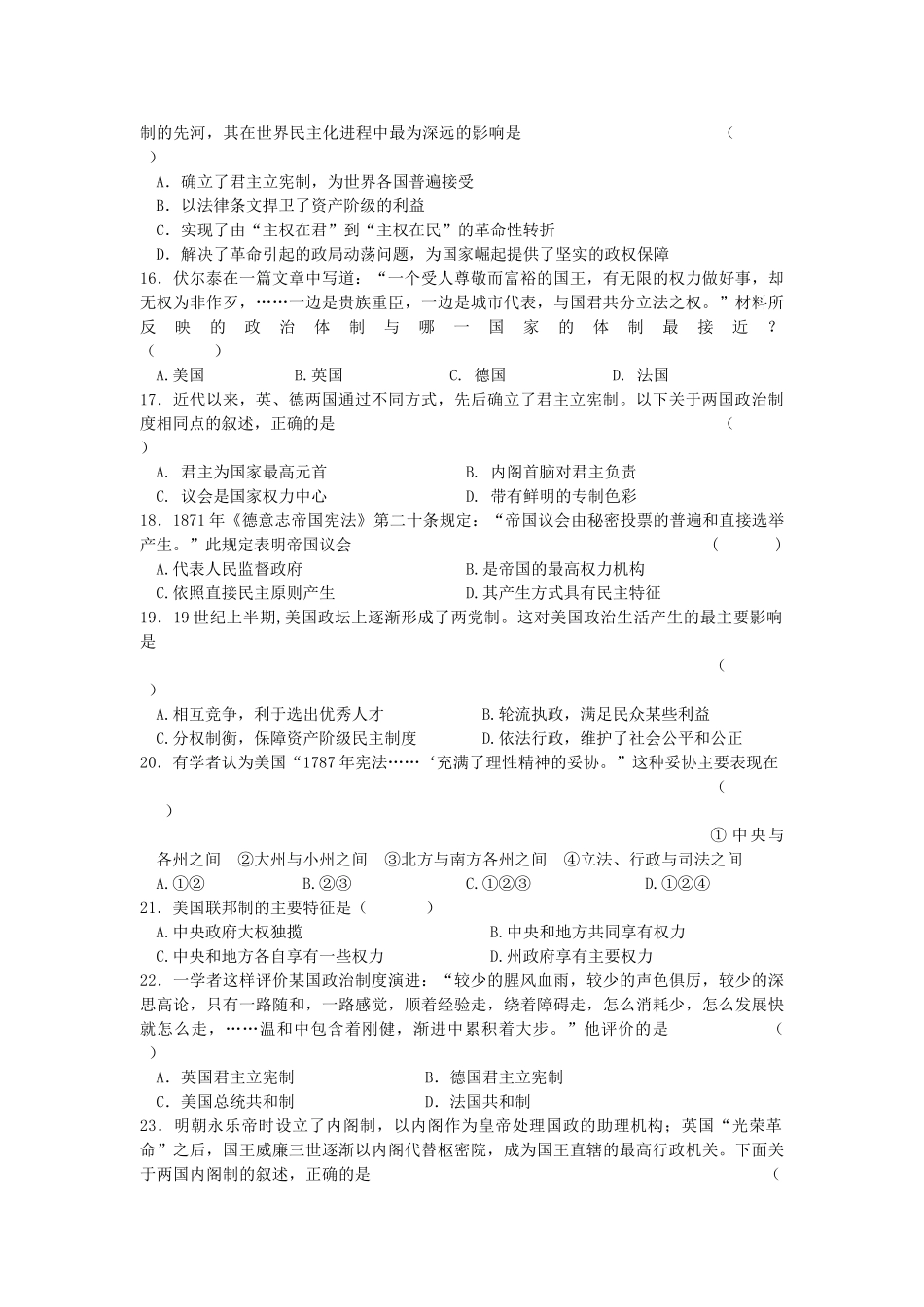 福建省福鼎四中高一历史 专题七专题测试 人民版必修1_第3页