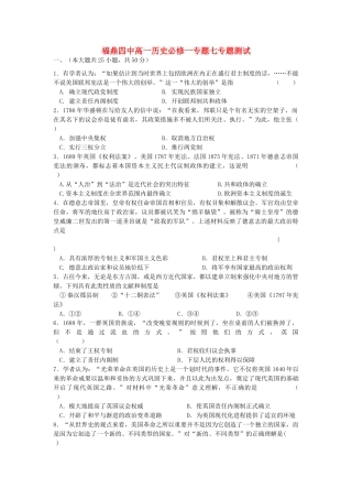 福建省福鼎四中高一历史 专题七专题测试 人民版必修1
