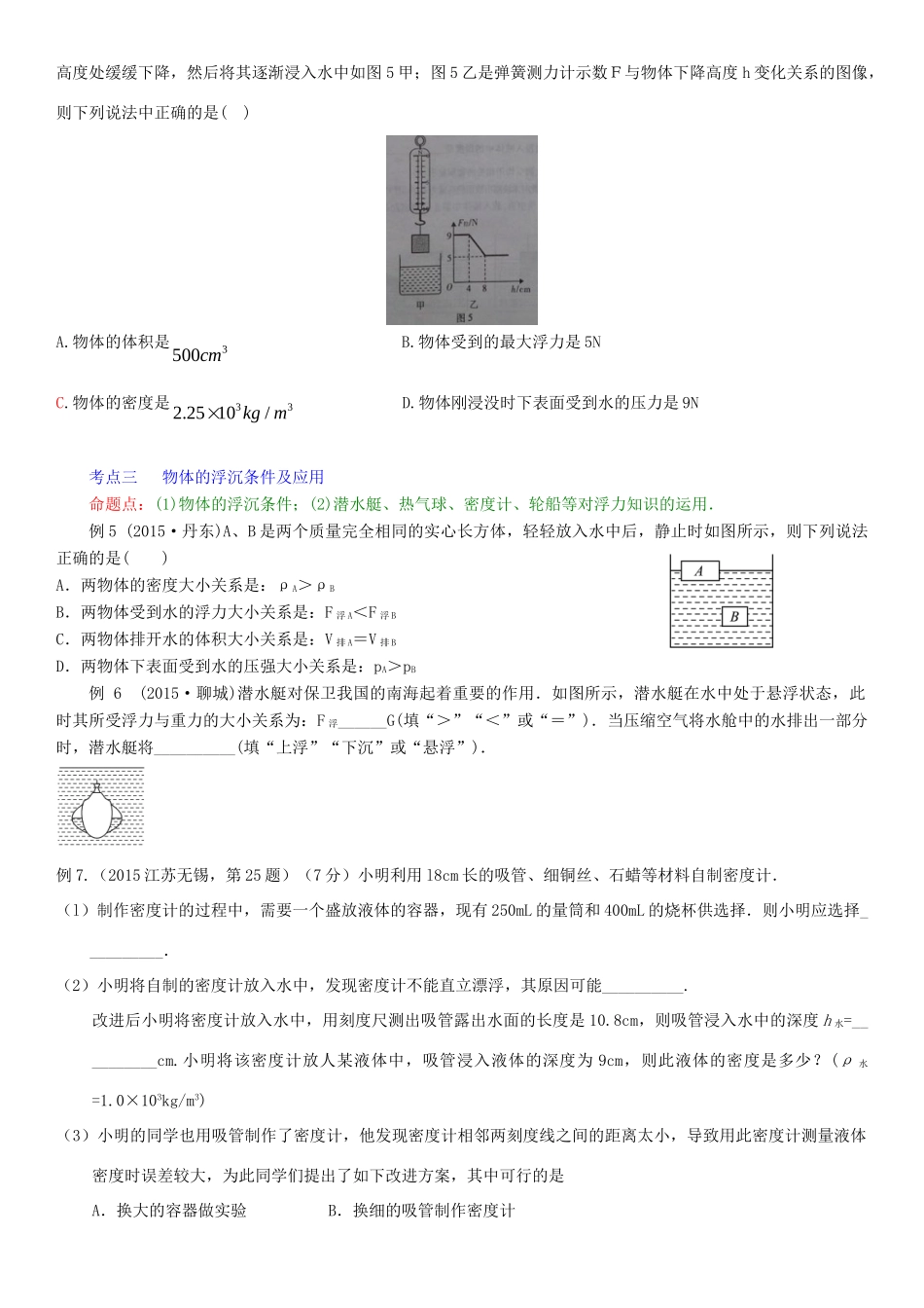 中考物理总复习 第11讲 浮力(考点知识梳理中考典例精析考点训练)试卷_第3页