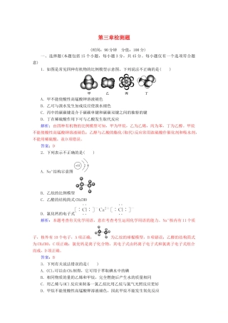 高中化学 第三章 有机化合物 检测题（含解析）新人教必修2-人教版高一必修2化学试题
